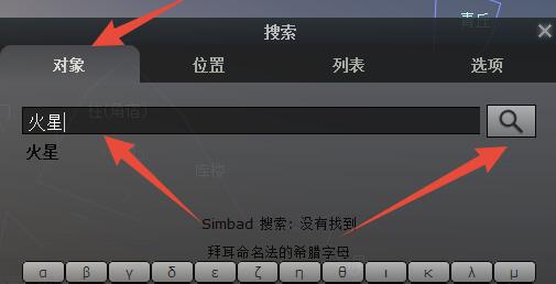 怎么用软件查看火星?