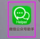 微信公众号助手怎么发布文章?