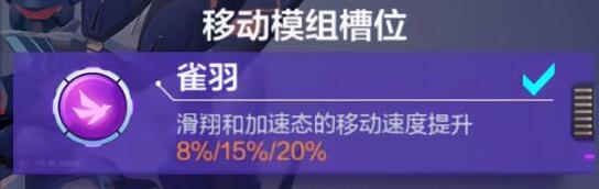机动都市阿尔法云雀模组怎么带 机动都市阿尔法云雀模组搭配讲解