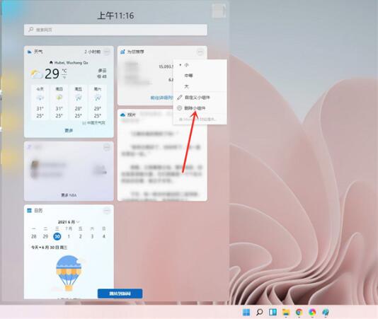 Win11怎么删除小组件？