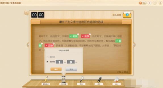 101教育PPT中文本选择题新建方法