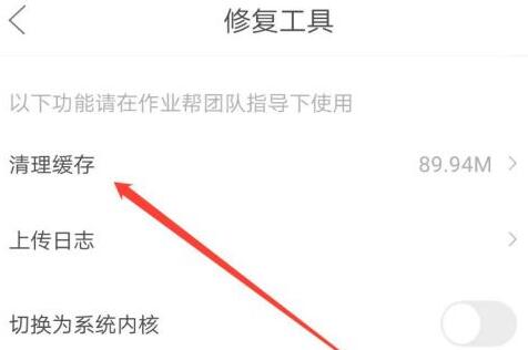 作业帮怎么清除缓存
