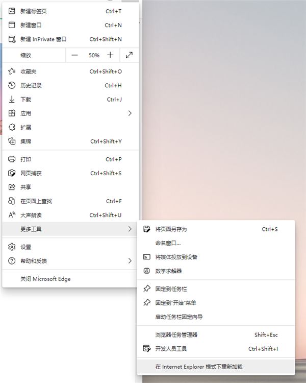 Win11如何在Edge中开启IE模式?
