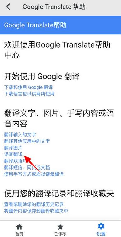 谷歌翻译怎样查看帮助