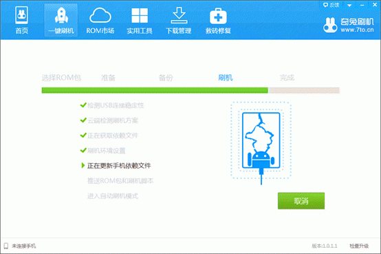 奇兔刷机使用教程