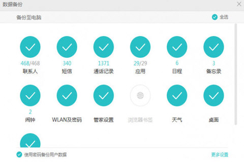 怎么设置华为手机助手备份文件密码?