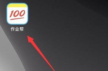 作业帮如何设置年级？
