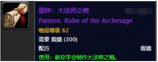 魔兽世界怀旧服大法师之袍裁缝图纸获得方法介绍