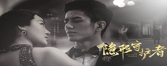 隐形守护者红色芳华线怎么进