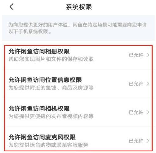 如何设置闲鱼的访问权限？