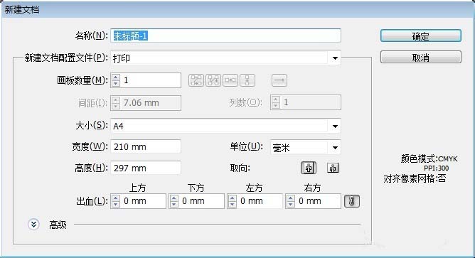 Adobe Illustrator CS6新建画布的操作教程