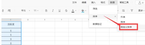 腾讯文档表格怎么排序?