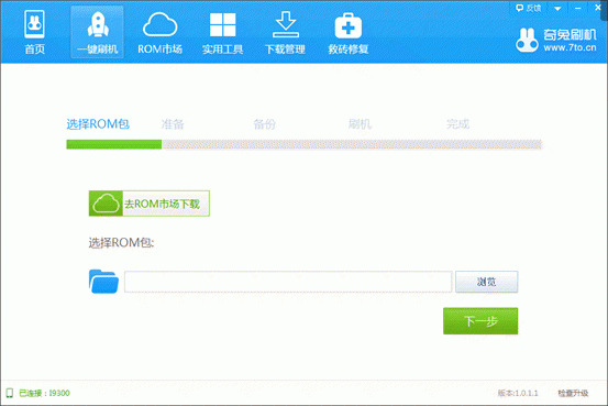 奇兔刷机使用教程