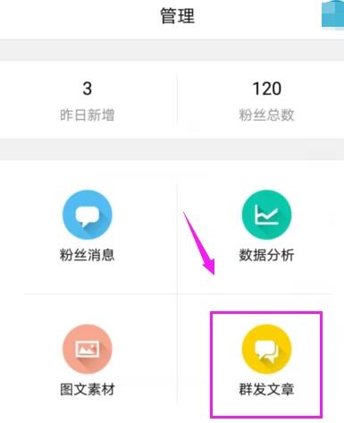 微信公众号助手怎么发布文章?