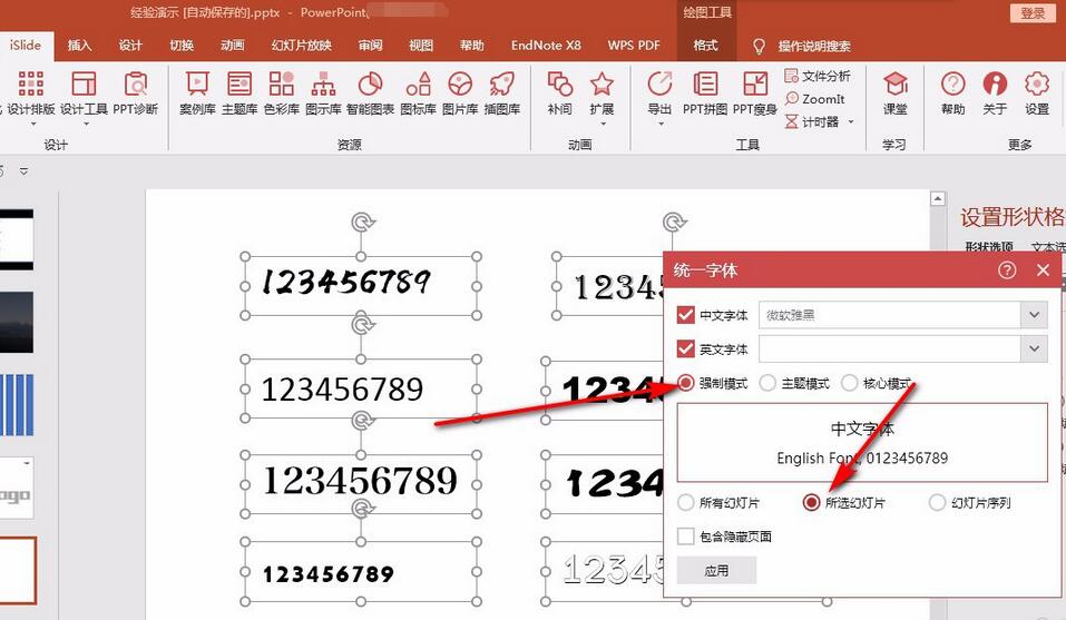 PPT如何通过islide插件批量修改字体?