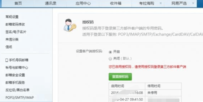 163邮箱注册时发短信失败为什么?