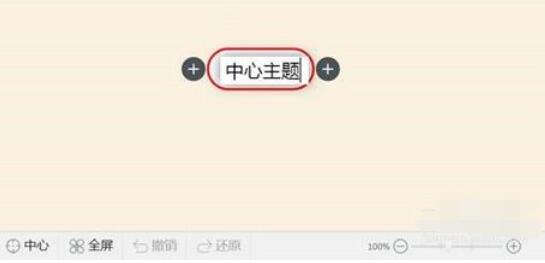 101教育PPT演示思维导图操作步骤