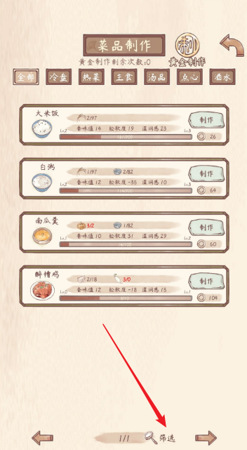 鸣沙客栈怎么研发菜品
