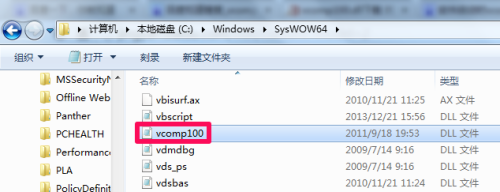 vcomp100.dll丢失怎么办