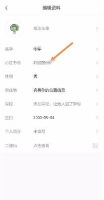 小红书如何更改小红书号