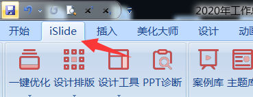 islide怎么对PPT进行瘦身?