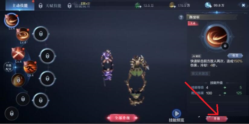 全民奇迹2怎么升级技能等级