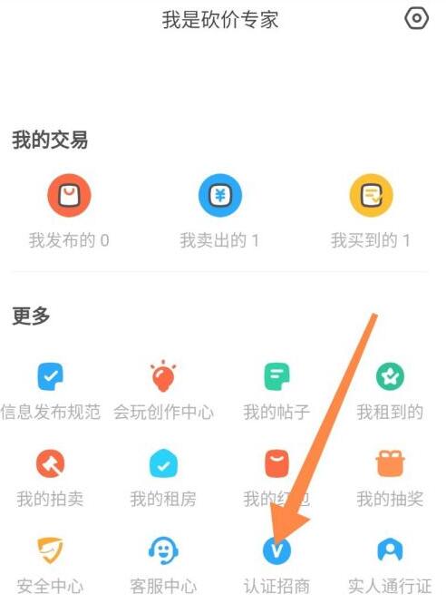 闲鱼如何进行闲鱼玩家认证？