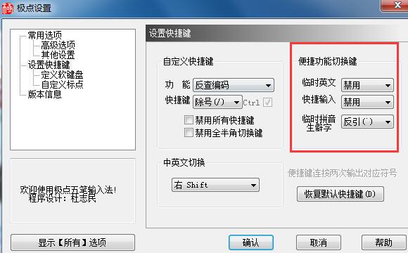 极点五笔输入法如何切换输入模式?