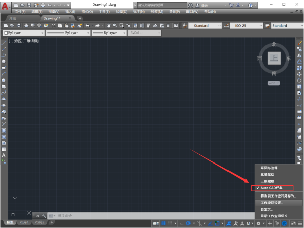 AutoCAD2018怎么设置经典模式-CAD2018设置经典模式的方法 AutoCAD2018怎么设置经典模式-CAD2018设置经典模式的方法
