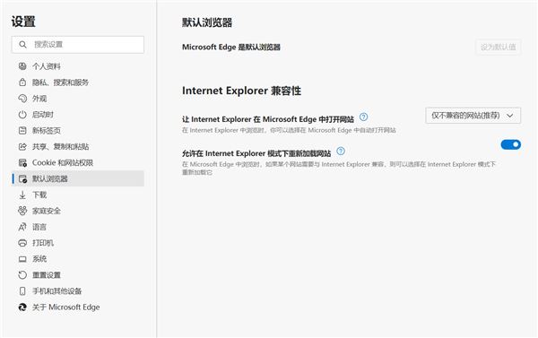 Win11如何在Edge中开启IE模式?