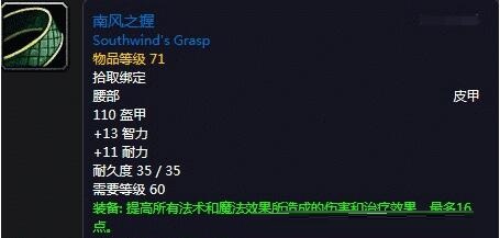 魔兽世界怀旧服南风之握怎么获得 南风之握获得方式介绍