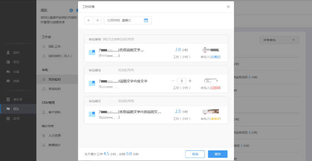 云竹协作查看我发起的工时审批的具体流程介绍截图