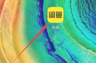 闲鱼如何设置昵称