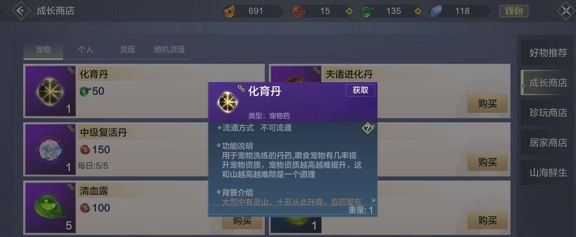 妄想山海宠物怎么培养 妄想山海宠物培养方法介绍
