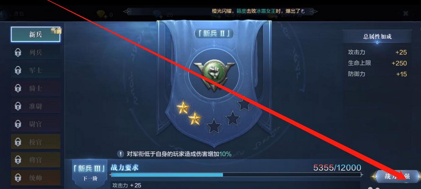 全民奇迹2如何提升军衔