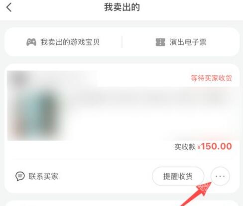 闲鱼怎么看物流信息