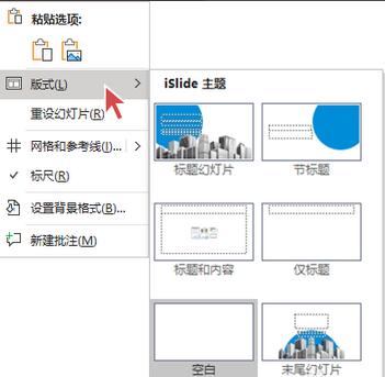 【iSlide】如何修改 iSlide 主题模板设置?