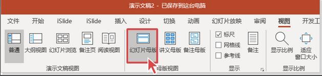 【iSlide】如何修改 iSlide 主题模板设置?