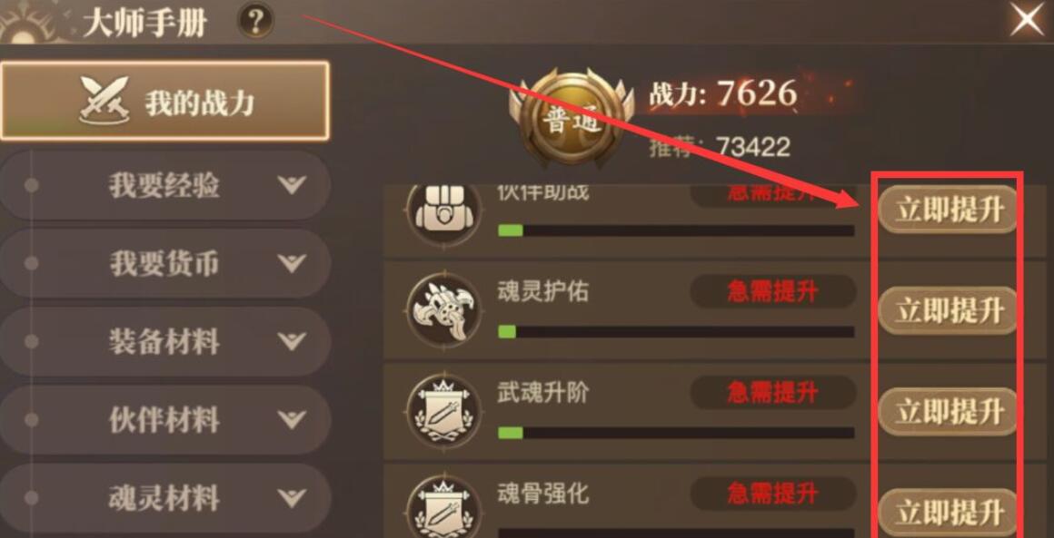 斗罗大陆2绝世唐门手游如何提高战力