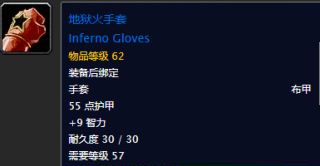 魔兽世界怀旧服地狱火手套裁缝图纸获得方法介绍