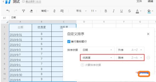 腾讯文档表格怎么排序?