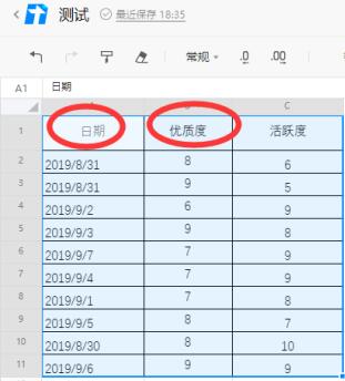 腾讯文档表格怎么排序?