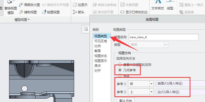 Creo怎样导出CAD工程图