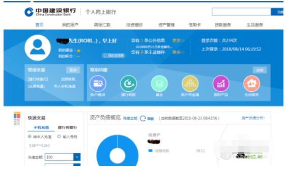 中国建设银行个人网上银行如何查房贷 中国建设银行个人网上银行查房贷方法截图