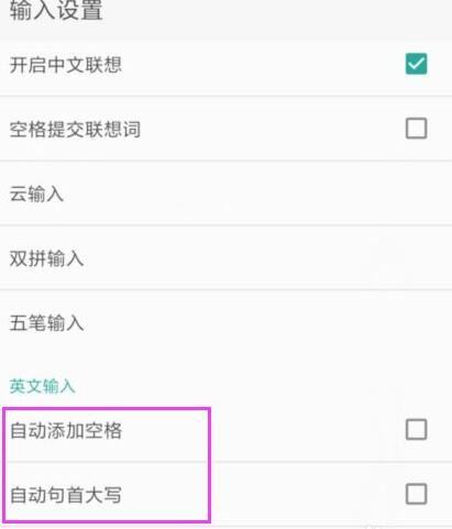 QQ输入法自动添加空格？QQ输入法自动句首大写？