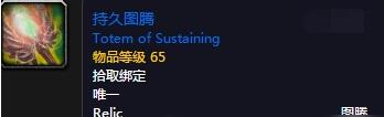 魔兽世界怀旧服持久图腾怎么获得 持久图腾获得方式介绍