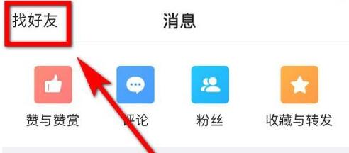 美篇App怎么用美篇号查找好友?