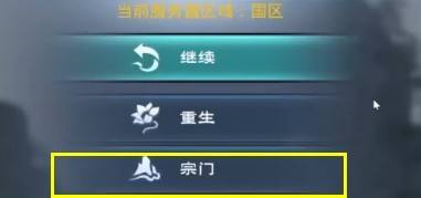 太荒初境宗门权限怎么分配