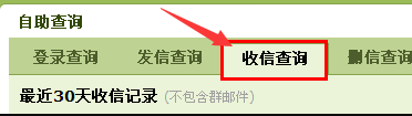 QQ邮箱如何查看被系统拦截的邮件