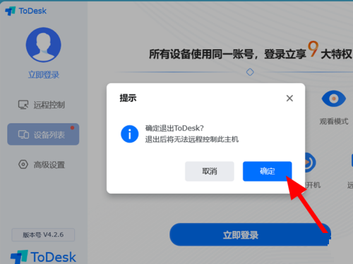 ToDesk下载